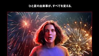 「ストレンジャー・シングス」キャラビジュアル公開&キャスト4名の来日決定!