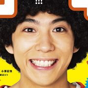 賀来賢人、笑撃の仏顔!「アフロ田中」予告編
