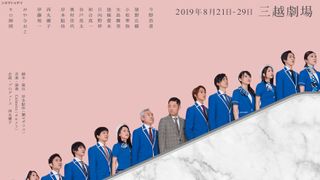 今野浩喜、猪野広樹ら出演!舞台「上にいきたくないデパート」ビジュアル公開