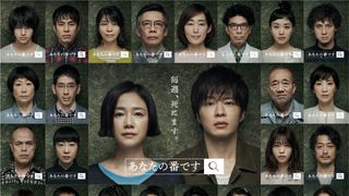 「あなたの番です」謎の人物が明らかに!ポスター完全版が公開