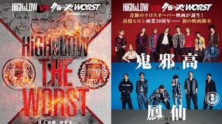 『HiGH&LOW』新作のティザービジュアル公開!