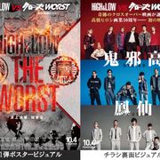 『HiGH&LOW』新作のティザービジュアル公開!
