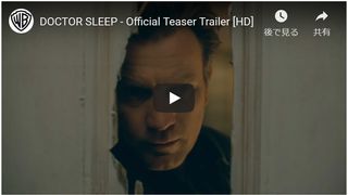 「シャイニング」続編映画、初予告!ユアン・マクレガーがあのホテルへ
