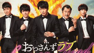 「劇場版おっさんずラブ展」東京・大阪で開催