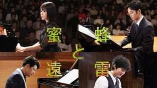 松岡茉優、松坂桃李ら白熱のピアノ演奏！『蜜蜂と遠雷』特報映像が公開