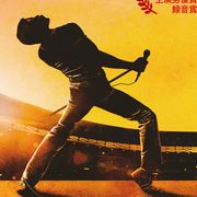 『ボヘミアン・ラプソディ』上野公園で無料野外上映!