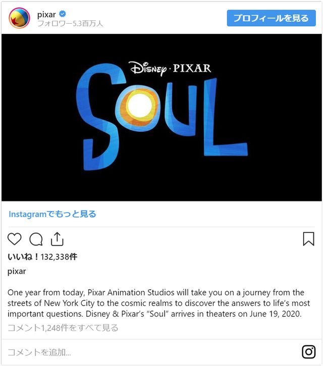 ディズニー／ピクサー『ソウル』2020年夏全米公開！『インサイド・ヘッド』監督の新作