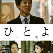 佐藤健主演『ひとよ』に佐々木蔵之介、音尾琢真、千鳥・大悟ら出演!