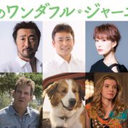 『僕のワンダフル・ライフ』続編、高木渉&大塚明夫ら続投!石川界人・朴路美・鈴木達央ら新ボイスキャストも<コメントあり>