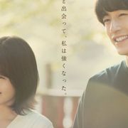 有村架純×坂口健太郎による珠玉のラブストーリー「そして、生きる」予告&ポスタービジュアルが公開