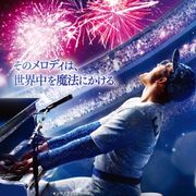 タロン・エガートン歌上手すぎ!ミュージカルシーン満載の『ロケットマン』日本版予告
