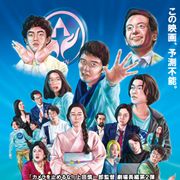 カメ止め上田監督の新作は役者VSカルト集団!