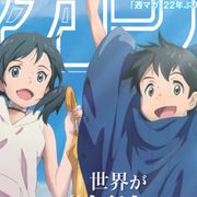 『天気の子』、マガジンで表紙!『もののけ姫』以来22年ぶりにアニメ映画が飾る