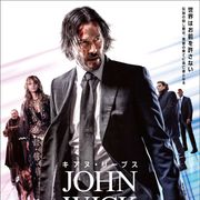 『ジョン・ウィック』第3弾、10.4公開!ポスターに主要キャラ集結