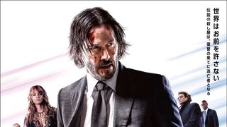 『ジョン・ウィック』第3弾、10.4公開!ポスターに主要キャラ集結