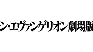 カヲル君が…!?『シン・エヴァンゲリオン劇場版』新映像に驚きの声