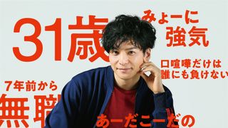 生田斗真、4年ぶり連ドラ主演 ニートのへりくつ男役「俺の話は長い」10月期放送