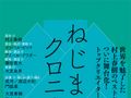 舞台「ねじまき鳥クロニクル」主人公は、成河＆渡辺大知