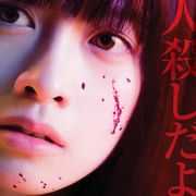 橋本環奈、R15+作品で20歳の挑戦 催眠デスゲーム『シグナル100』単独主演