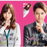 片寄涼太×橋本環奈『午前0時、キスしに来てよ』ムビチケ&特典公開