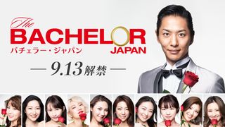 バチェラーにビンタの洗礼！9.13配信「バチェラー・ジャパン」シーズン3特報公開