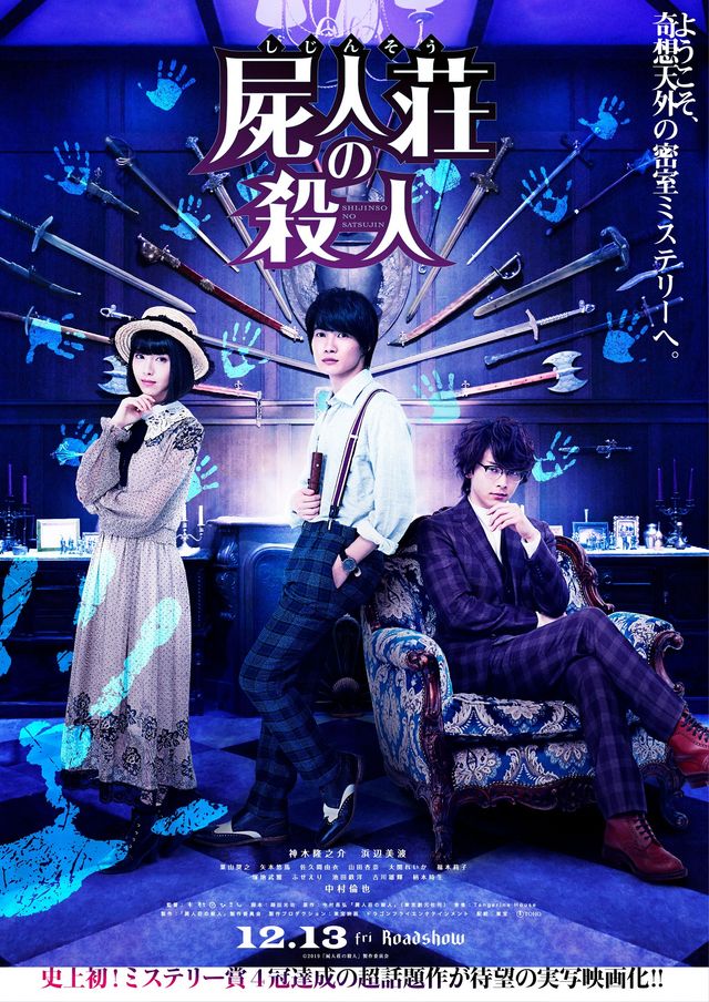 公開は12月13日!