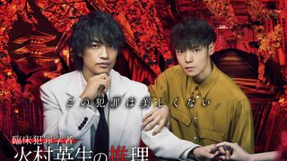 斎藤工&窪田正孝「火村英生」バディ感が光るポスター!放送・配信日も発表に