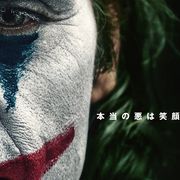 狂気の連続!DC新作『ジョーカー』予告編&ポスター公開