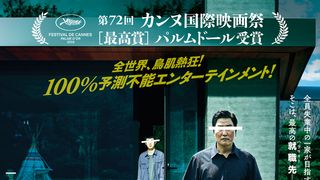 貧乏な家族が金持ちに何をする？パルムドール受賞『パラサイト』映像公開