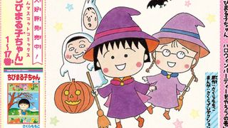 「ちびまる子ちゃん」新作「りぼん」に掲載 さくらももこさんの脚本を漫画化