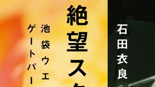 「池袋ウエストゲートパーク」TVアニメ化!放送は2020年