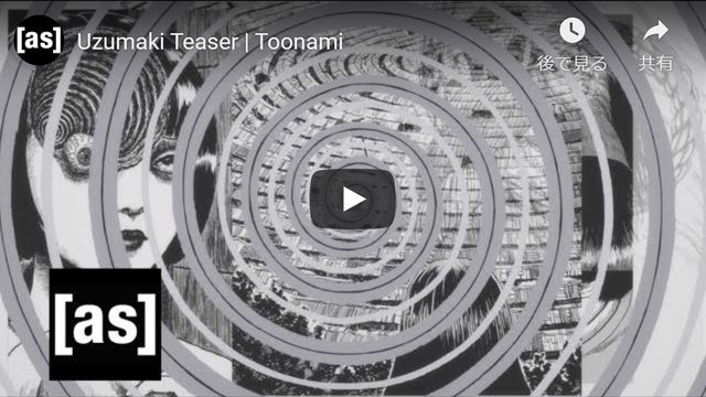画像はYouTube「ウズマキ(原題) / Uzumaki」海外版ティザー予告編のスクリーンショット
