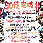 『ONE PIECE STAMPEDE』50億円突破!尾田栄一郎監修の記念映像も公開に