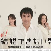 阿部寛「まだ結婚できない男」13年ぶりの桑野!らしさ満点の予告映像が公開