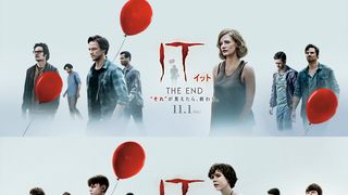 『IT』続編の新ビジュアル＆映像！前作の応援上映も決定