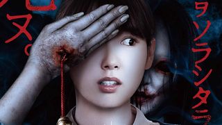 恐怖におびえる飯豊まりえ！ホラー『シライサン』予告が公開