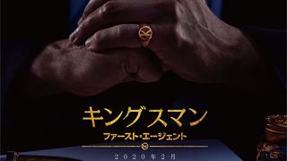 『キングスマン』最新作、来年2月に日本公開!