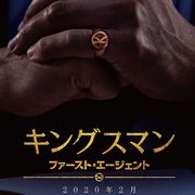 『キングスマン』最新作、来年2月に日本公開!