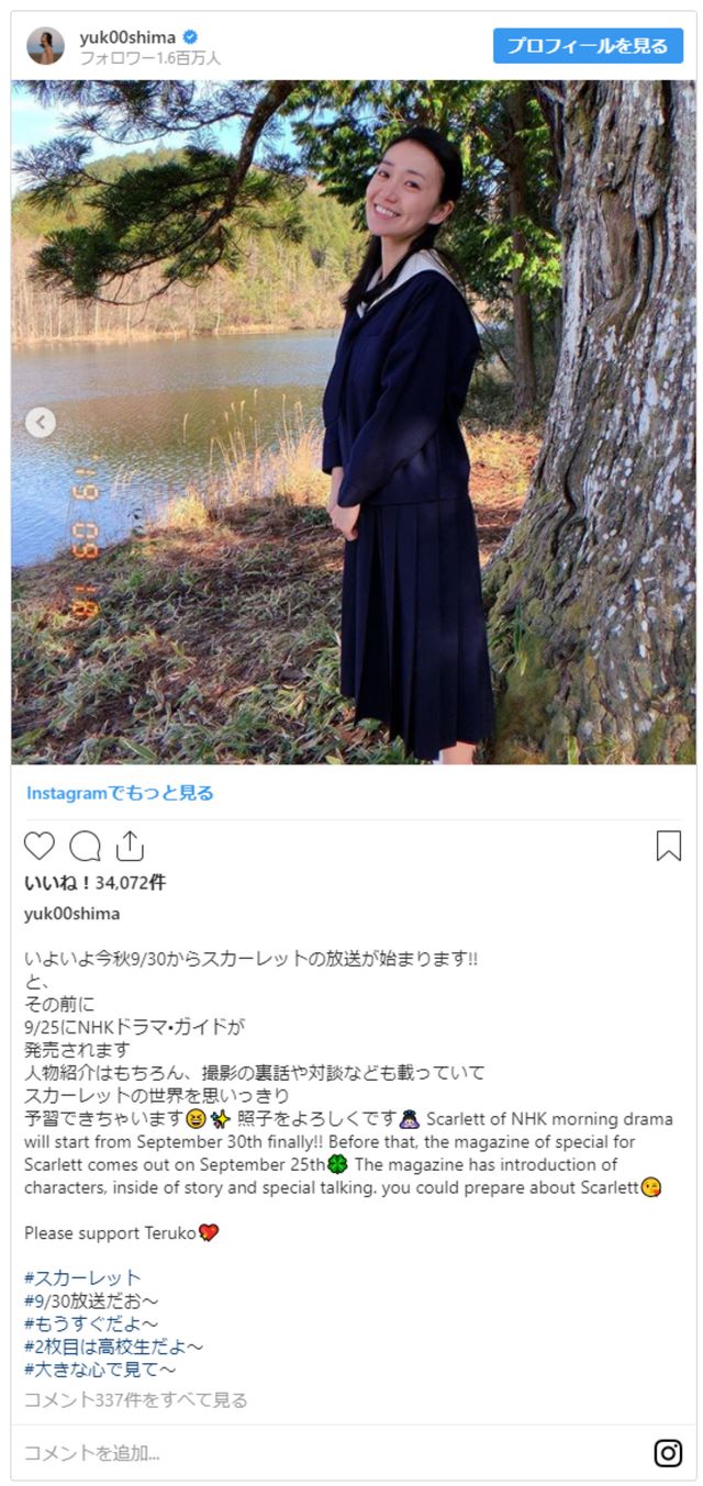 かわいい!大島優子の制服姿「スカーレット」オフショットに反響