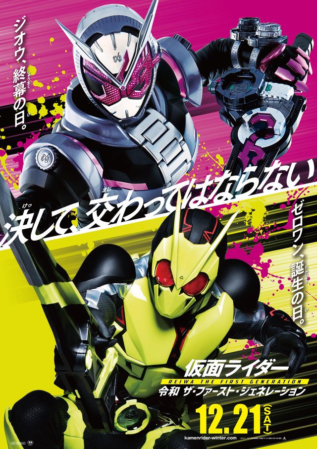 『仮面ライダー 令和 ザ・ファースト・ジェネレーション』ティザービジュアル
