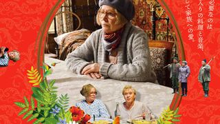 ロシアのおばあちゃんが秘密のお葬式計画に奮闘！『私のちいさなお葬式』12月6日公開
