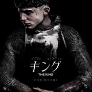 ティモシー・シャラメ主演『キング』日本劇場公開が決定!