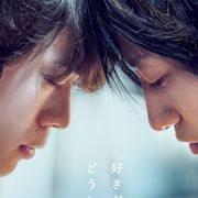 宮沢氷魚、切なくも美しい…男性同士の恋愛描く『his』新ビジュアル