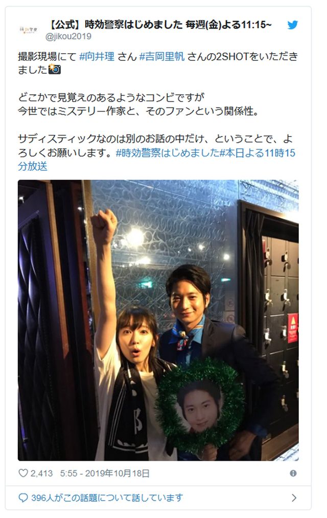 第2話で共演する新人刑事・彩雲役の吉岡と、ゲストのミステリー作家・日下部役の向井理(写真は「時効警察はじめました」公式Twitterのスクリーンショット)