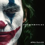 『ジョーカー』公開19日間で興収30億円突破！