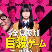 橋本環奈に返り血…!『シグナル100』戦慄の予告編!