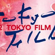 東京国際映画祭、本日開幕!『男はつらいよ』新作がオープニング作品