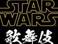 『スター・ウォーズ』市川海老蔵主演・監修で歌舞伎化！