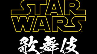 『スター・ウォーズ』市川海老蔵主演・監修で歌舞伎化！