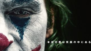 『ジョーカー』41億超え！勢い止まらず